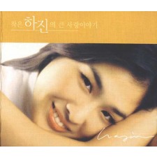 이하진 - 작은 하진의 큰 사랑 이야기 (CD)